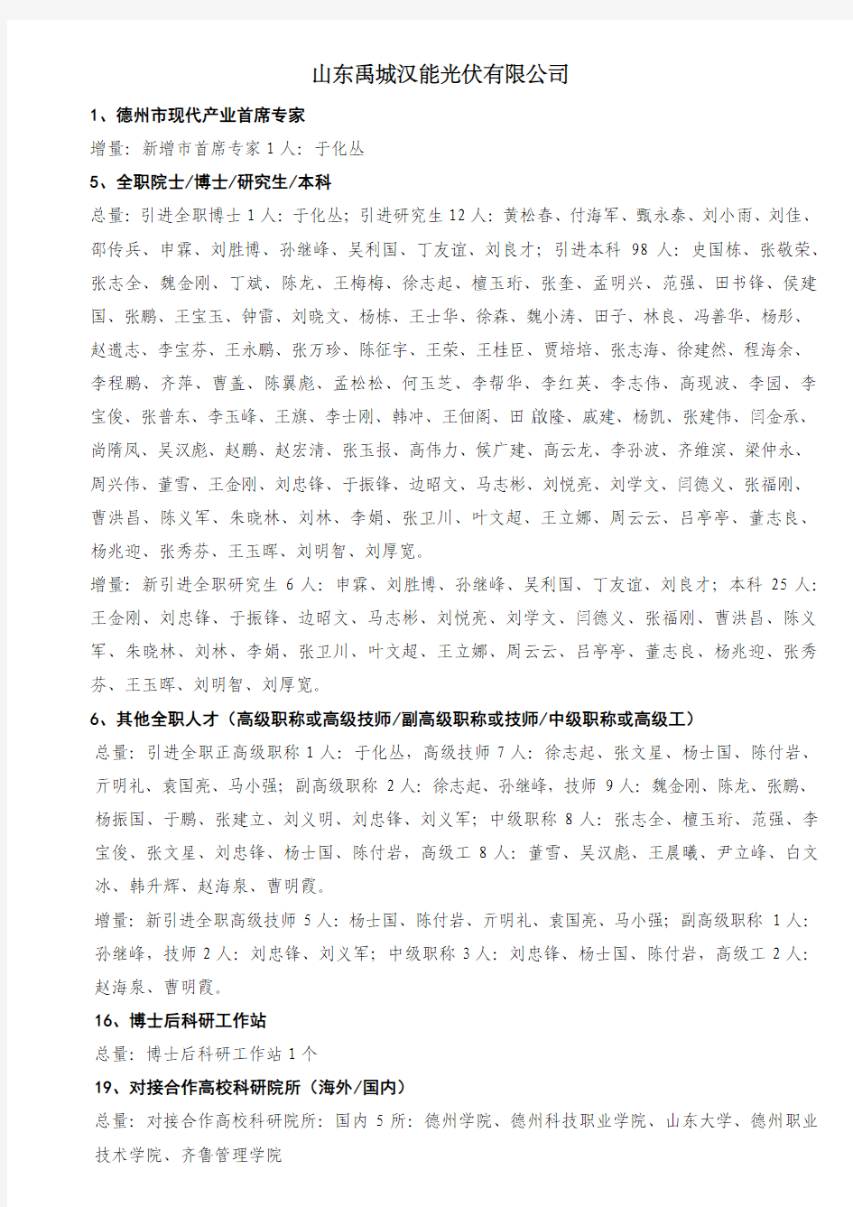 汉能-2013年企业人才工作考核表(20131224A)
