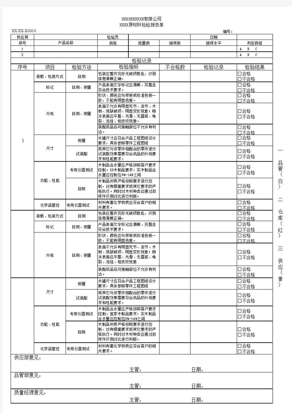 原材料检验报告单