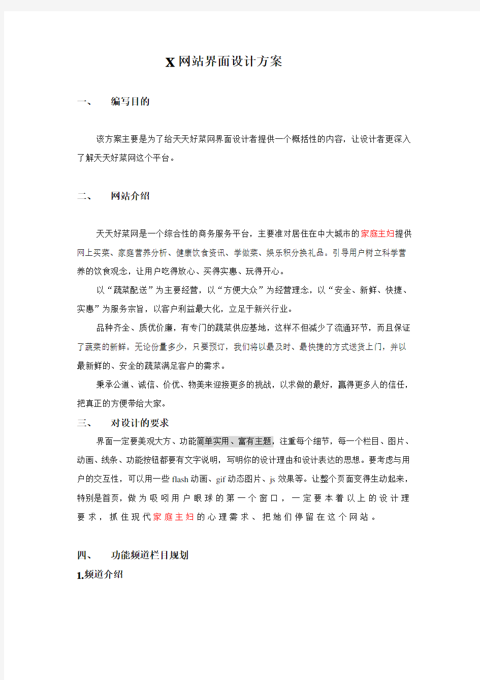 一个网站的设计方案(完整版)