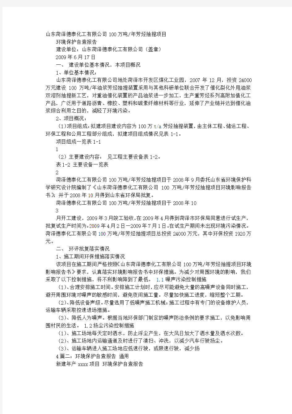 环境保护自查报告