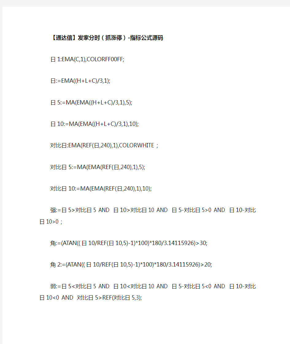 分时指标公式(抓涨停)(必看资料)