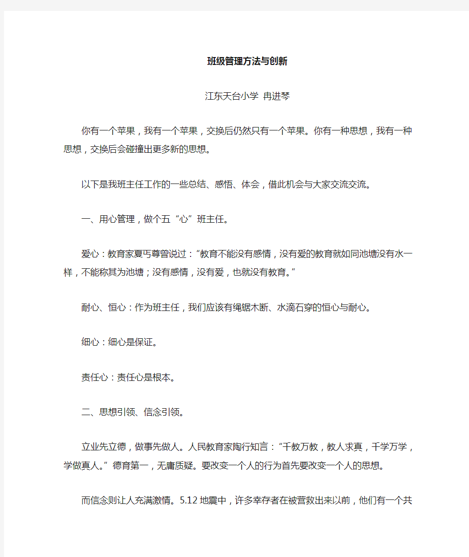 班级管理的方法与创新