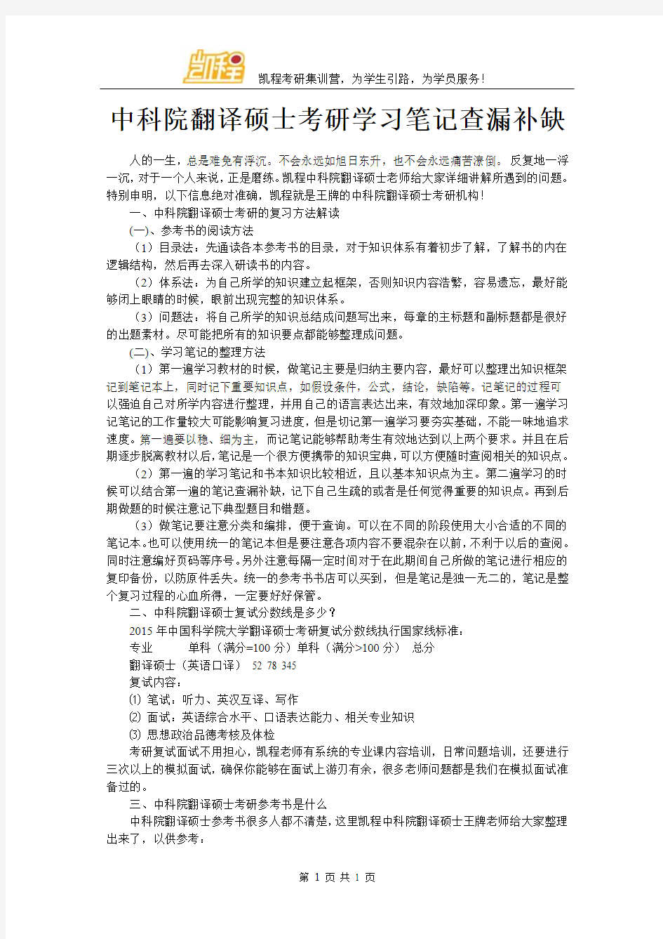 中科院翻译硕士考研学习笔记查漏补缺