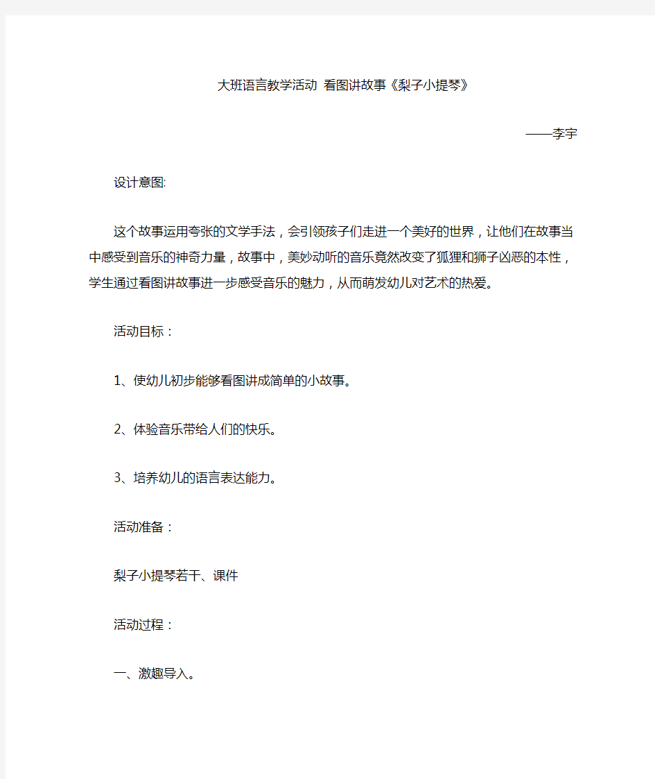 大班语言教学活动 看图讲故事