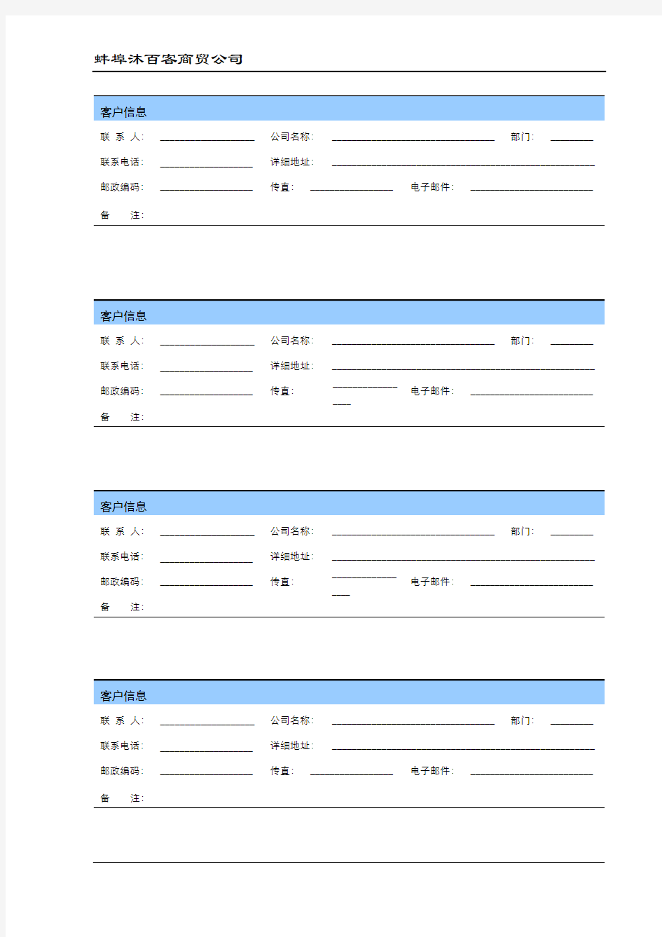 大客户信息登记表