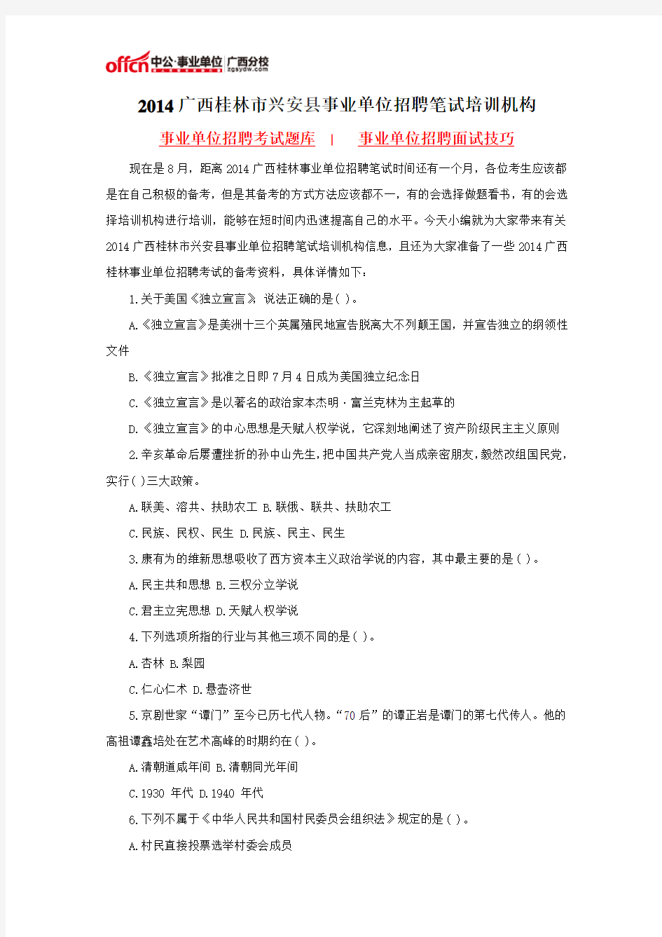 2014广西桂林市兴安县事业单位招聘笔试培训机构