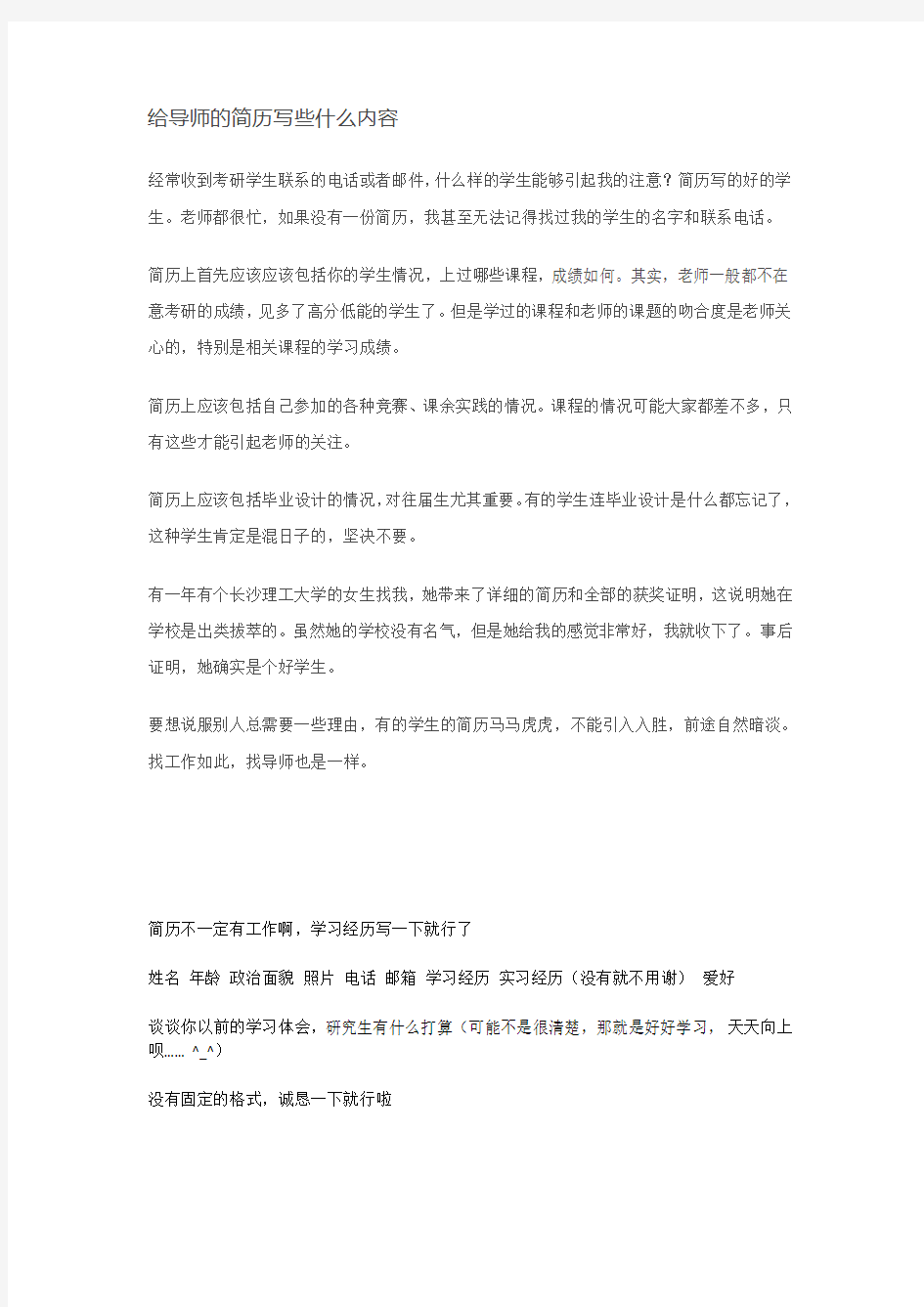 给导师的简历