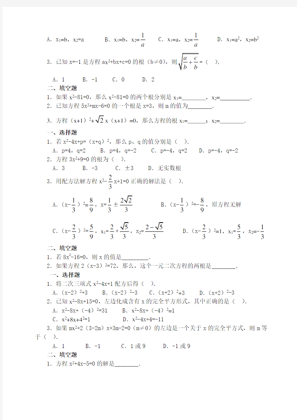 一元二次方程基础练习题