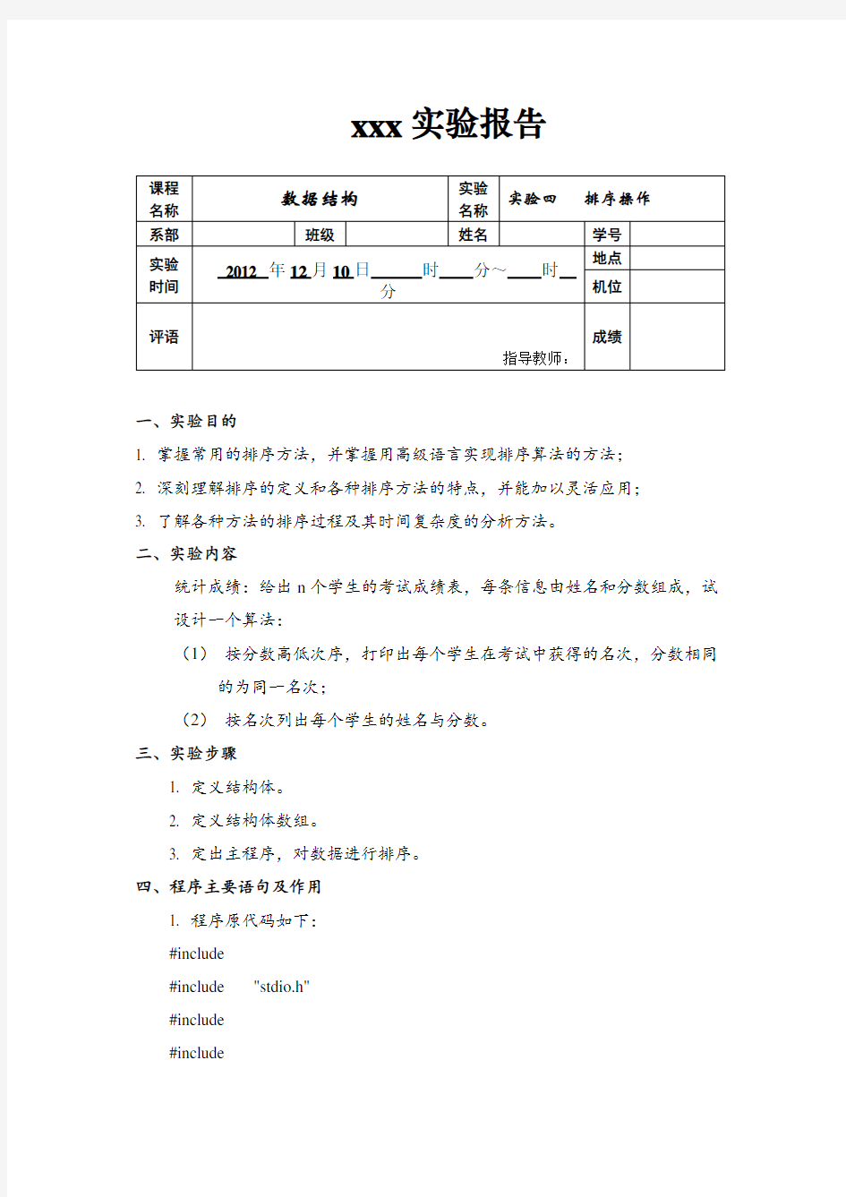 《数据结构》 实验报告4