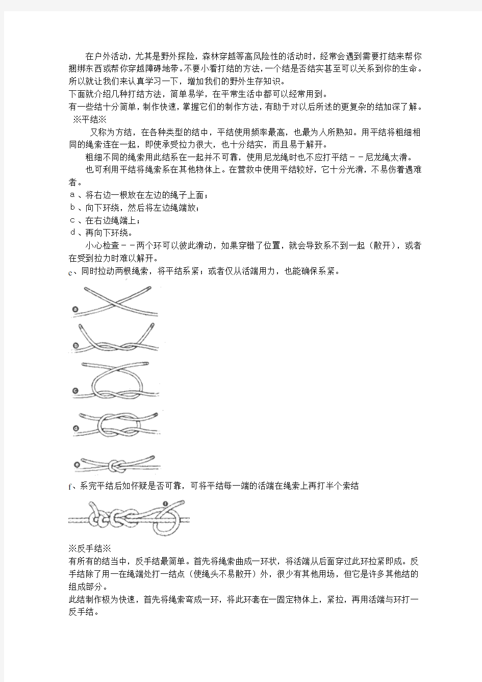 户外探险活动绳子打结方法大全