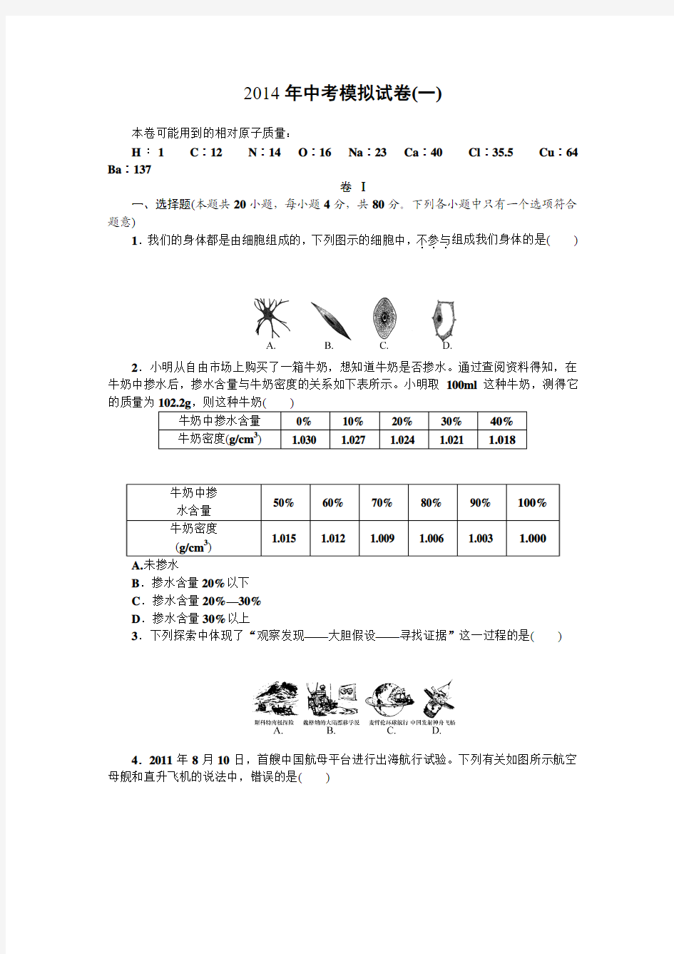 2014年中考模拟试卷(一)