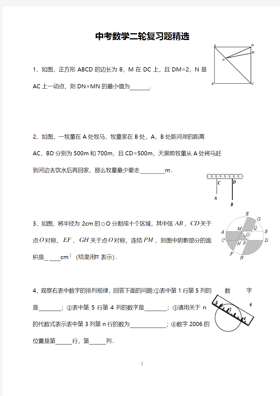 ★中考数学复习题及答案1★