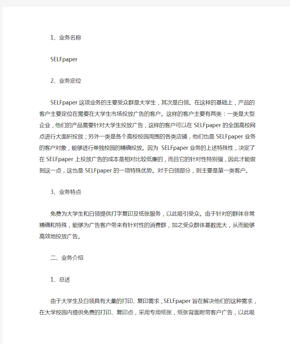 xx传媒有限责任公司商业计划书