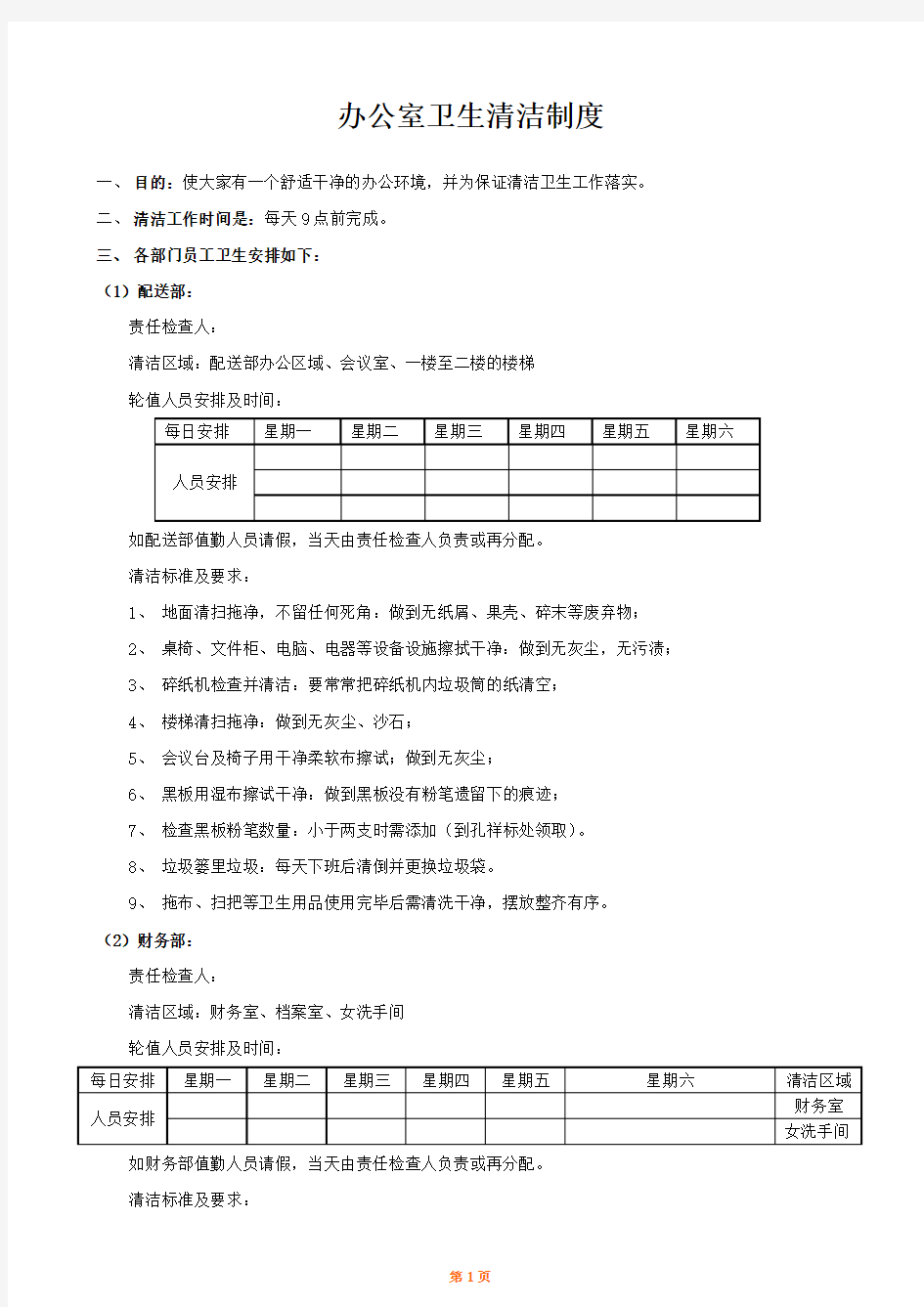 办公室卫生清洁标准2014