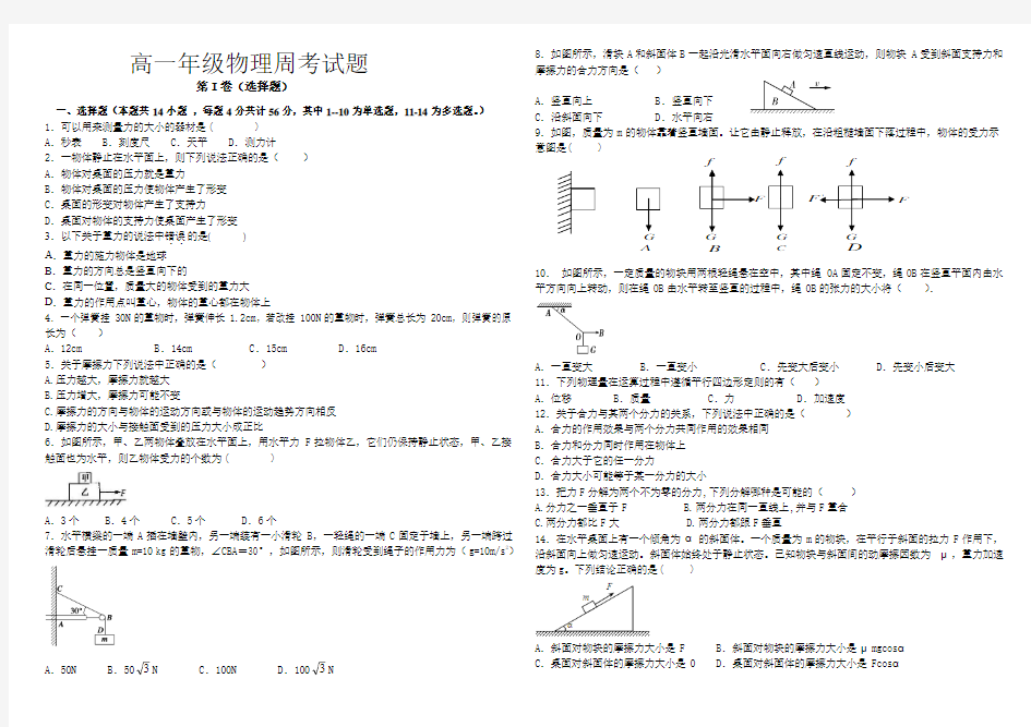 高一物理第三章测试题(周考)