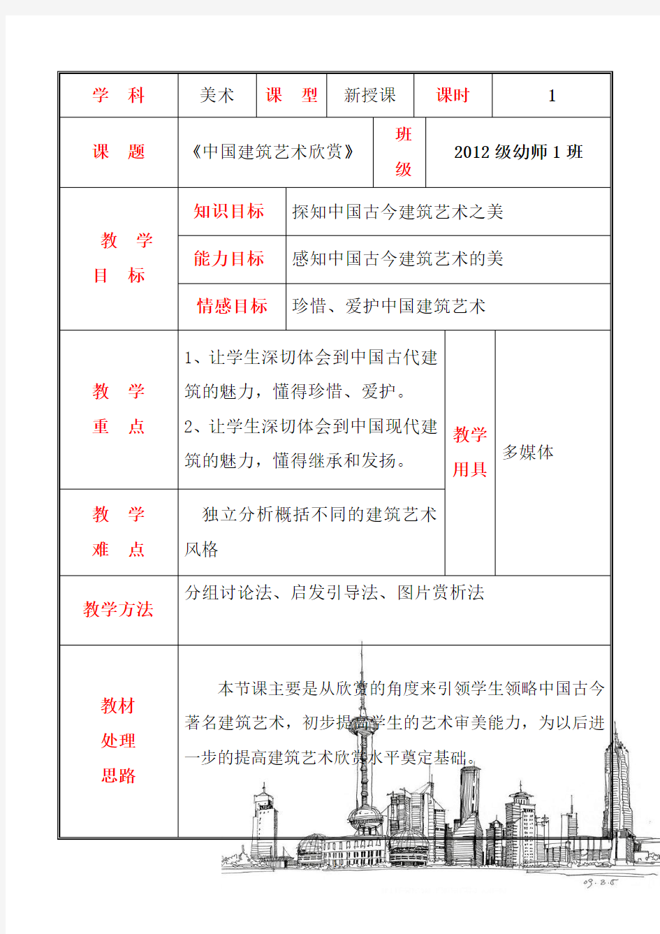 中国建筑艺术欣赏