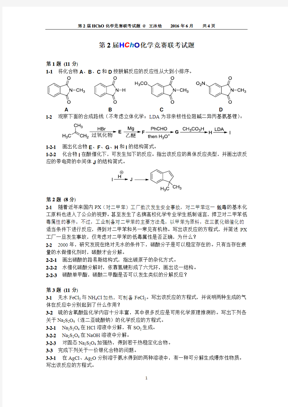 第 2 届HChO化学竞赛联考试题