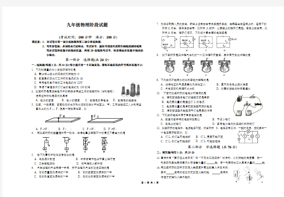 九年级物理阶段测试