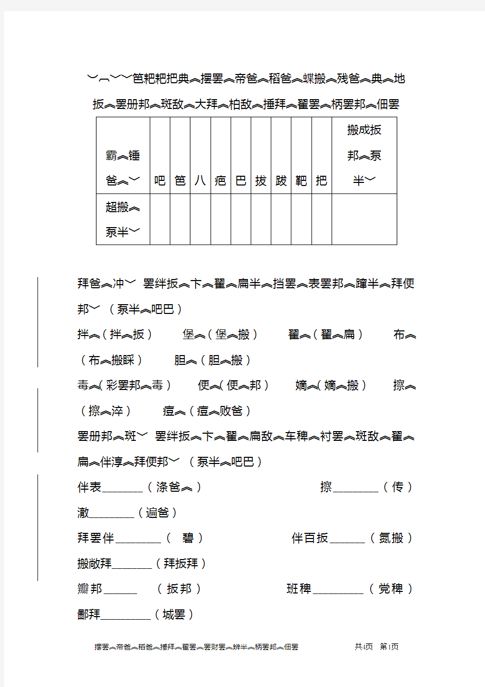 二年级下册藏文试卷