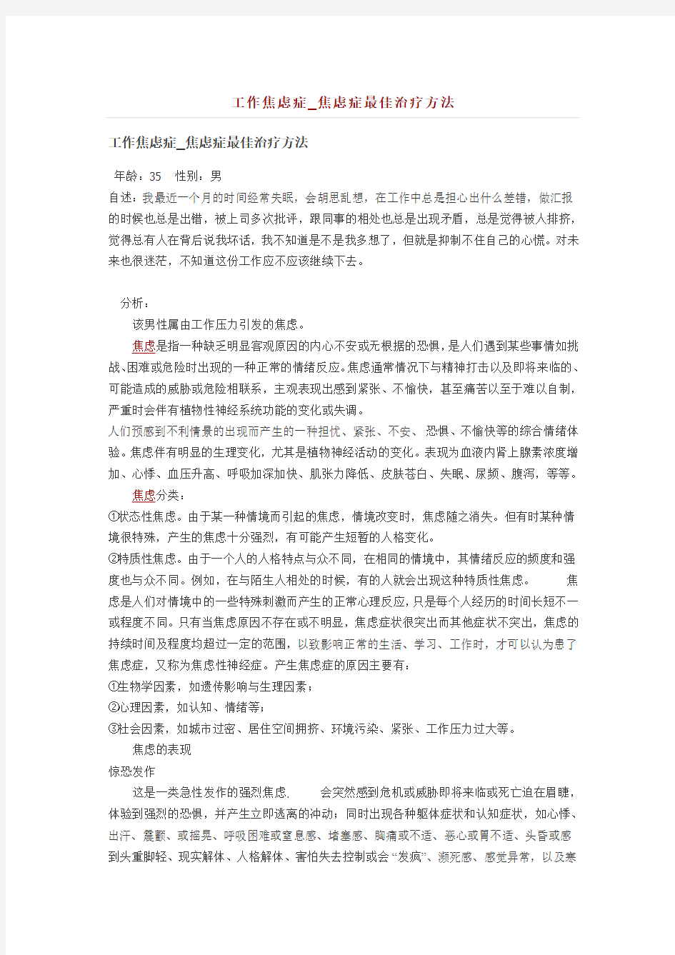 工作焦虑症的治疗方法