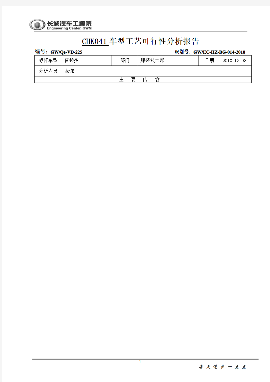 焊装工艺可行性分析报告