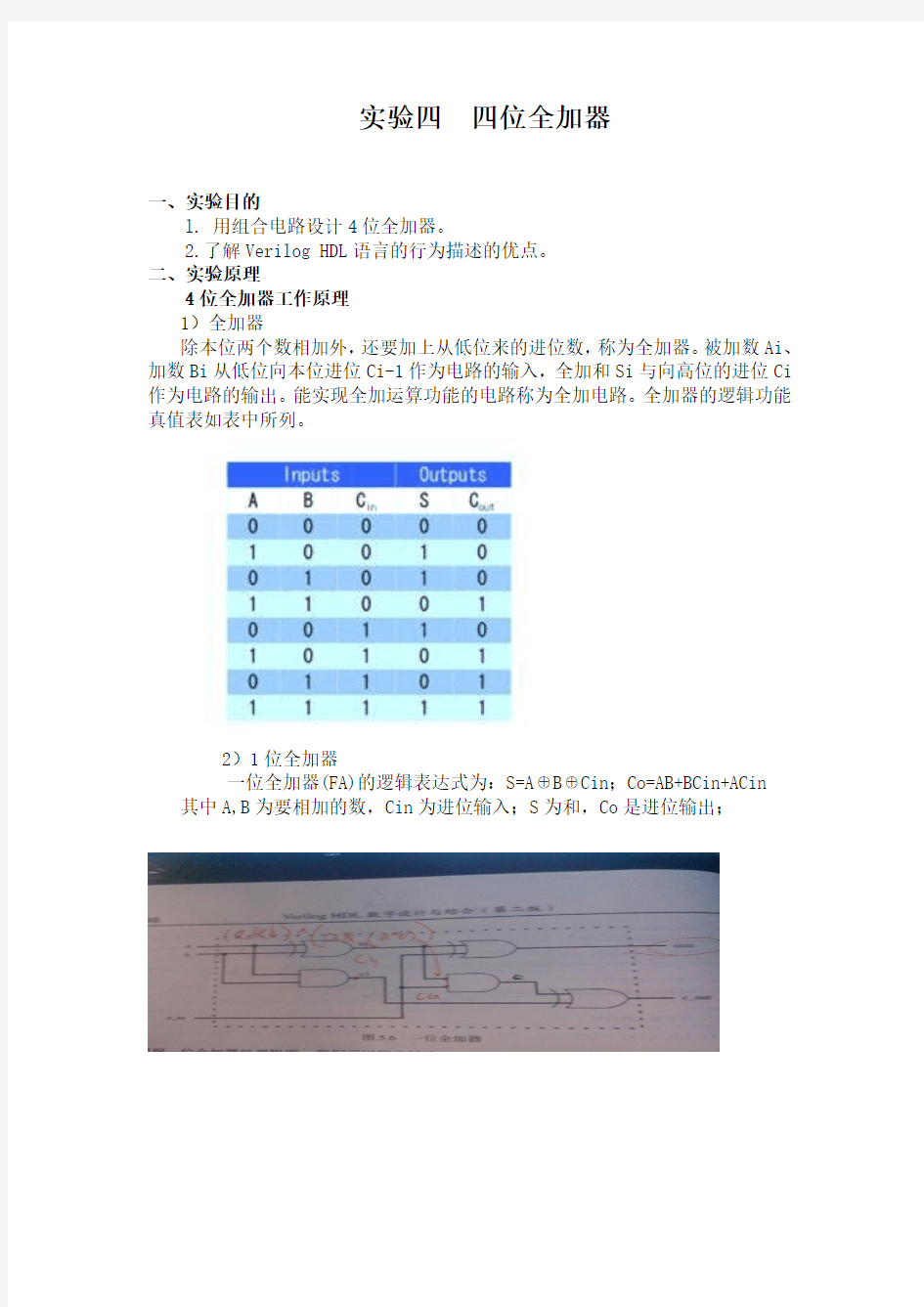 四位全加器实验Verilog