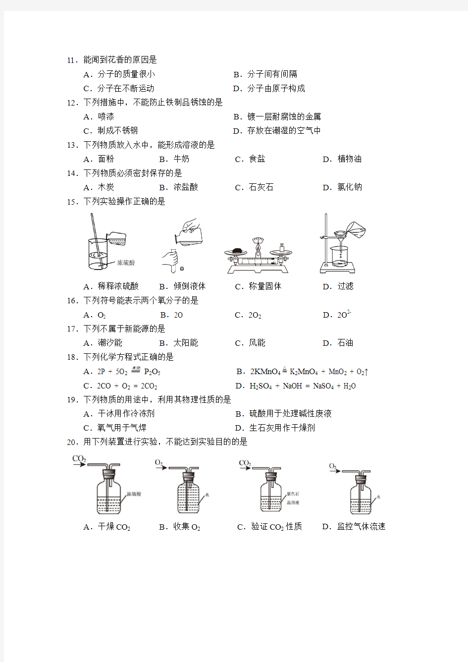 2014年北京中考化学试题及答案(word经典版)