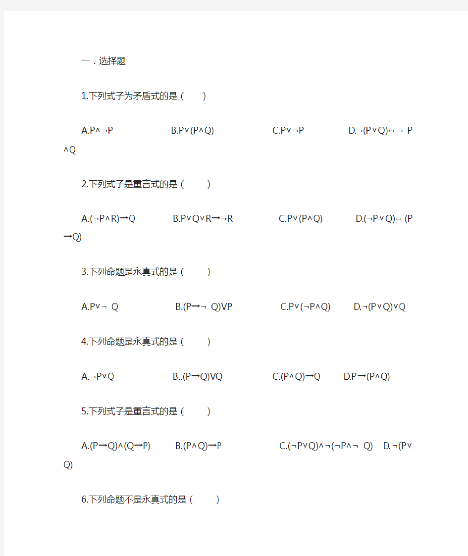 离散数学作业(1.3)