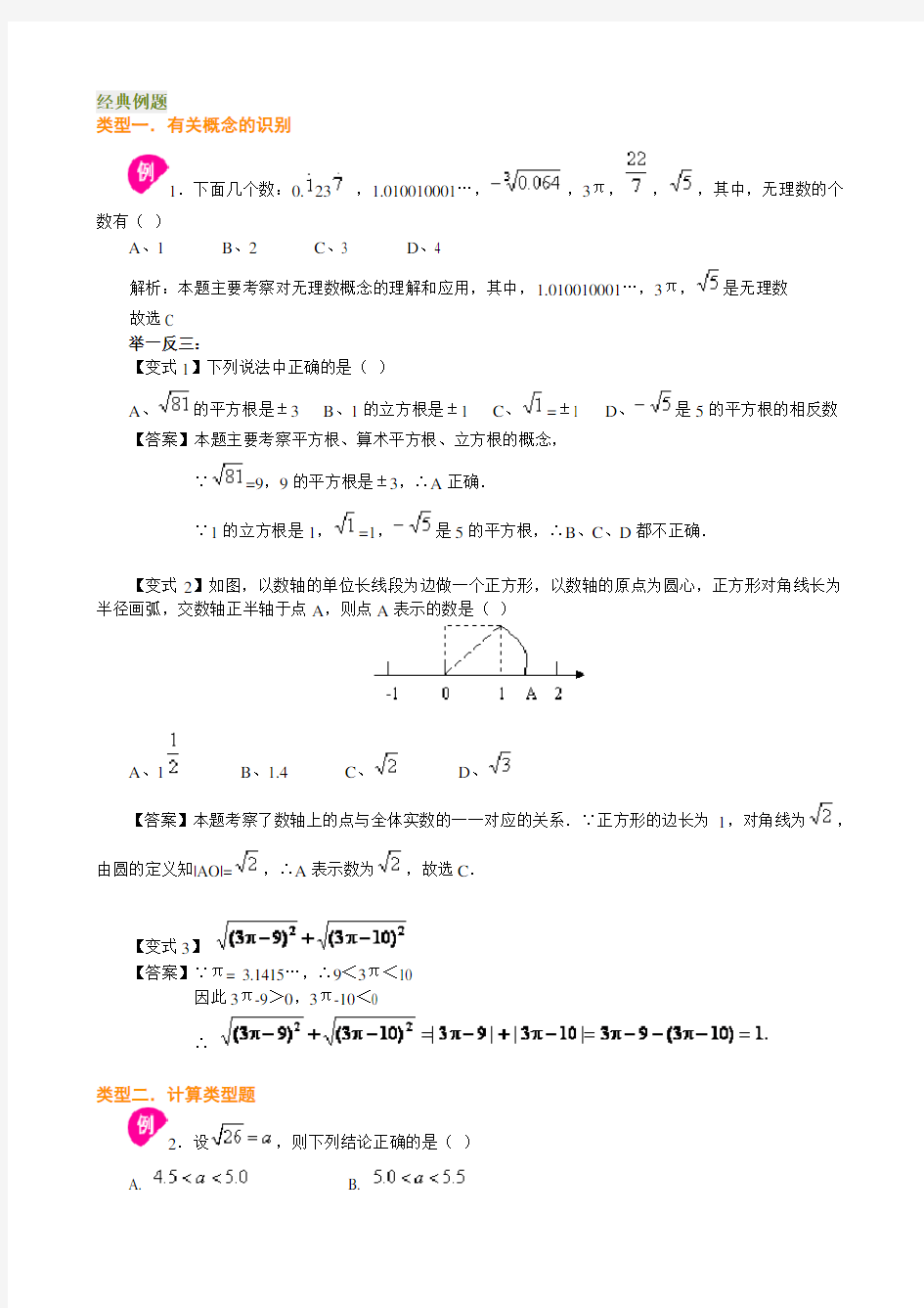 实数经典例题及习题