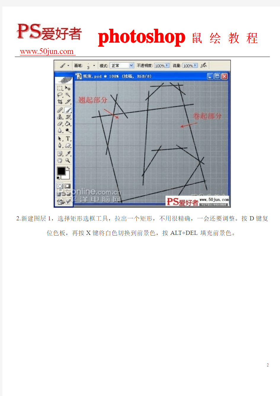 PS鼠绘教程：绘制一例逼真的铅笔和纸张实例教程。