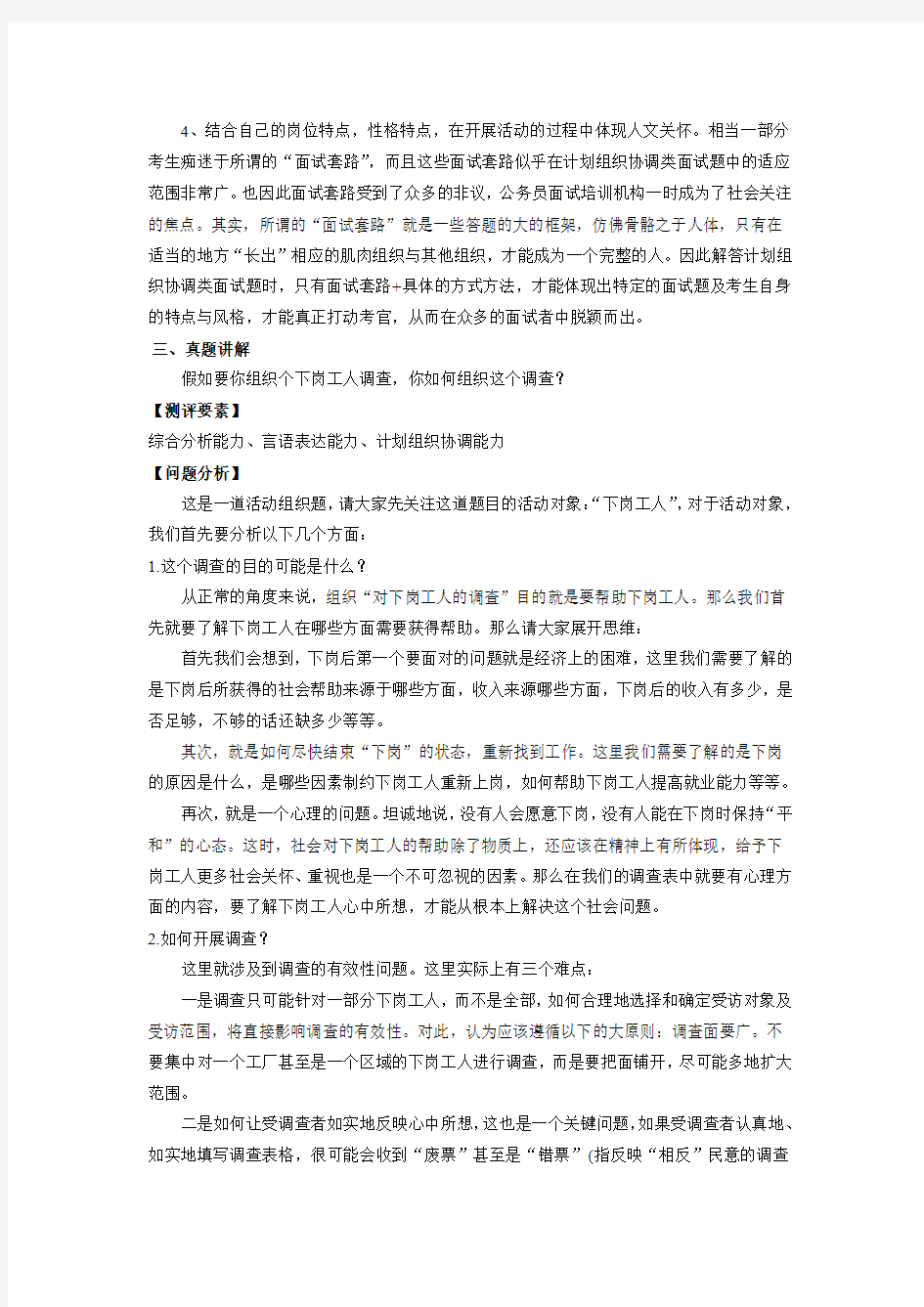 公务员面试一本通 面试考点计划组织