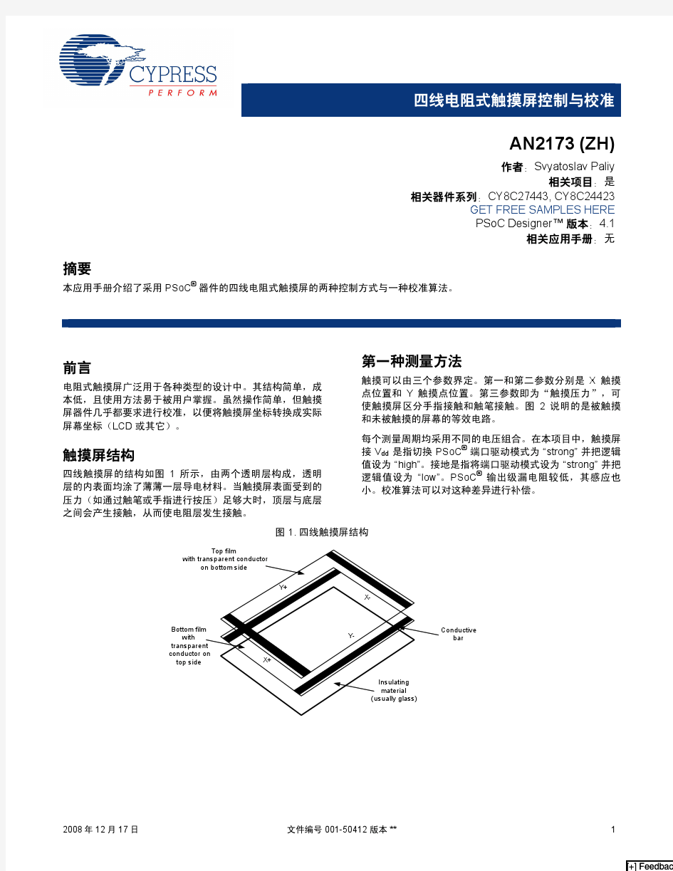 四线电阻式触摸屏控制与校准