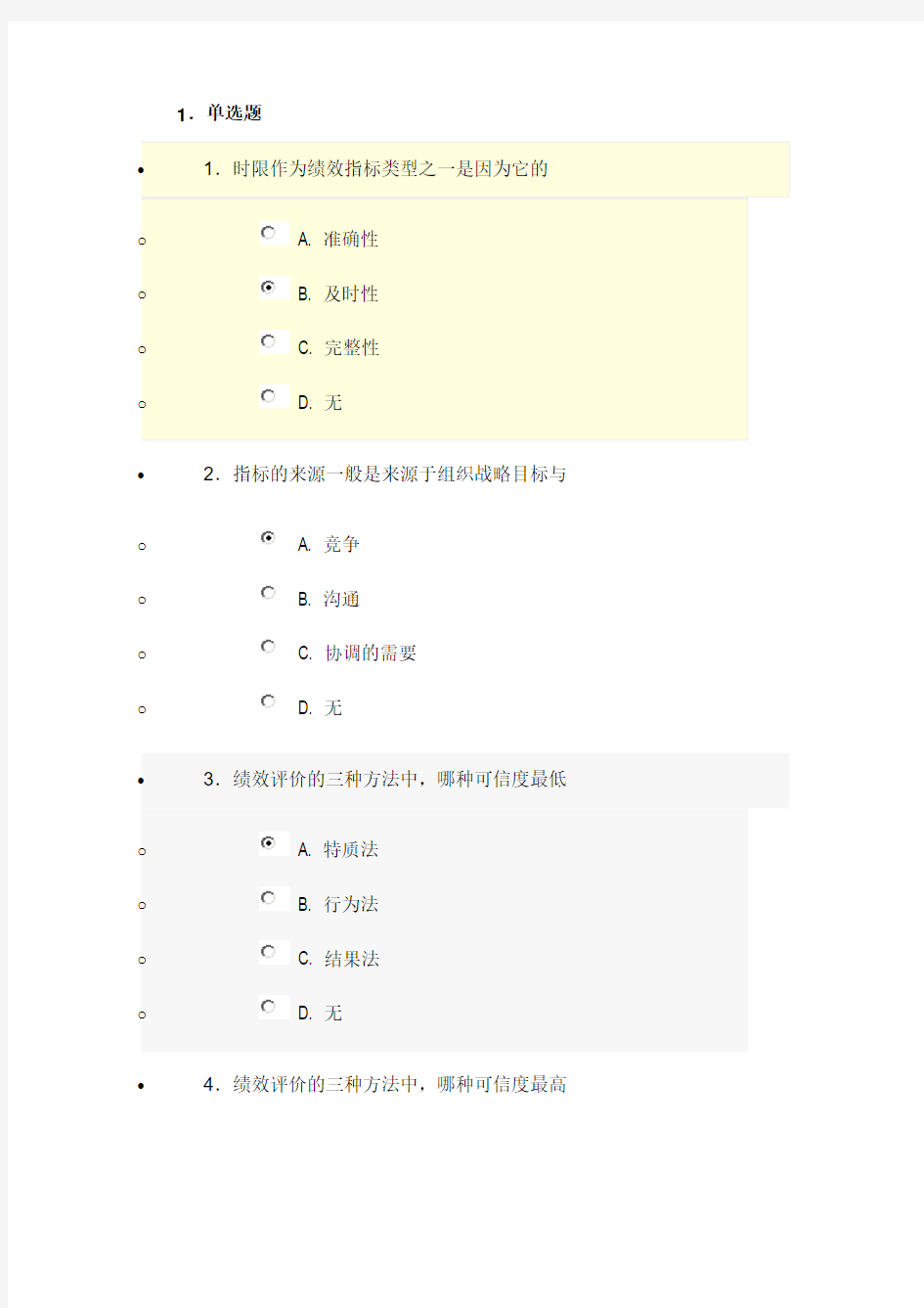 济宁2014继续教育提升自身绩效试题及答案3