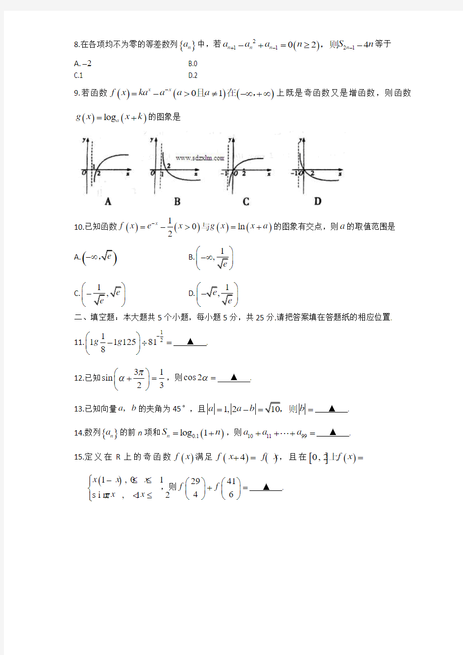 人教B版2015届高三上学期期中考试试题数学文