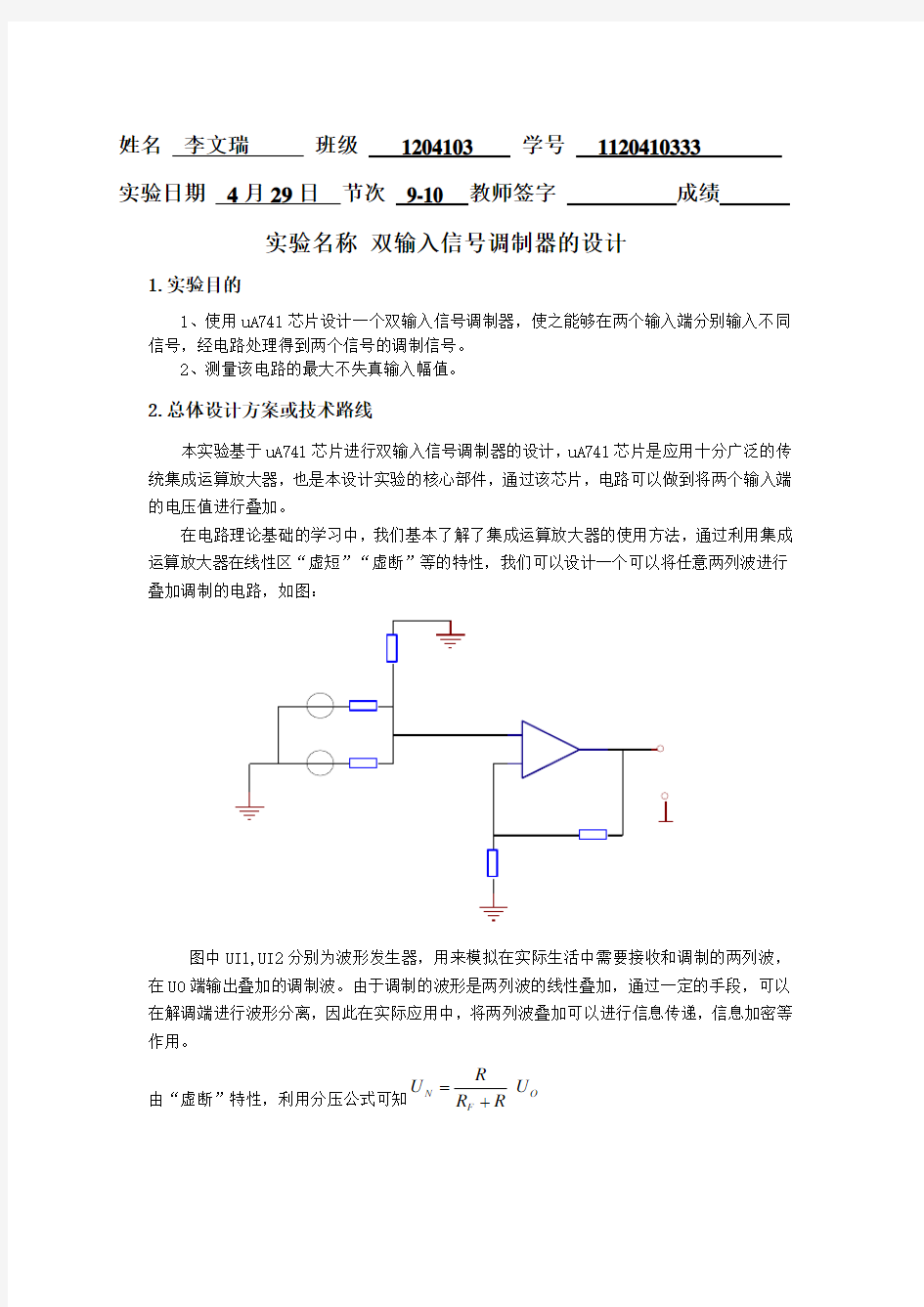 哈工大 电路自主实验