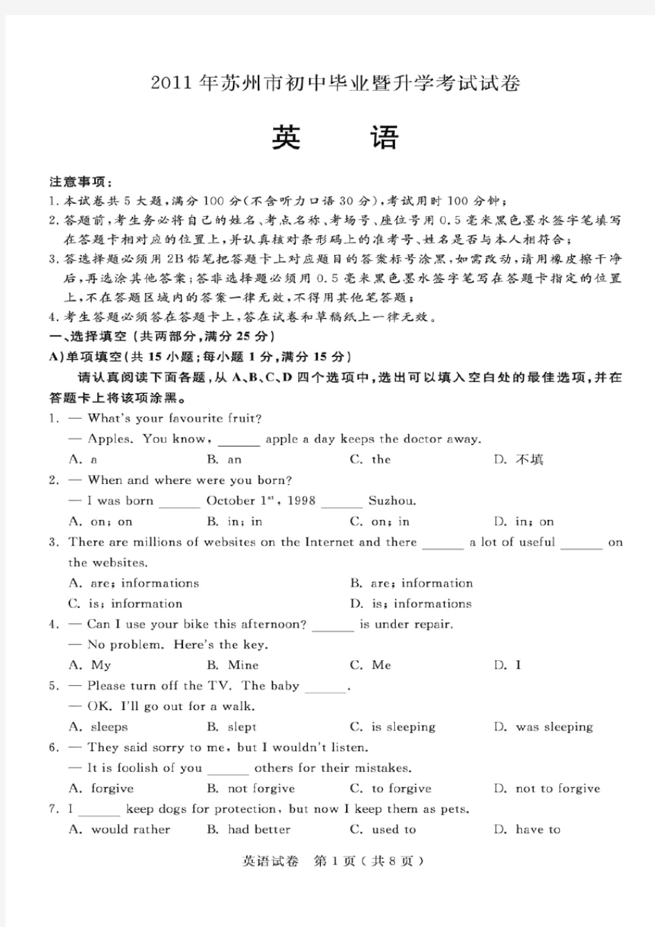 2011苏州中考英语试题