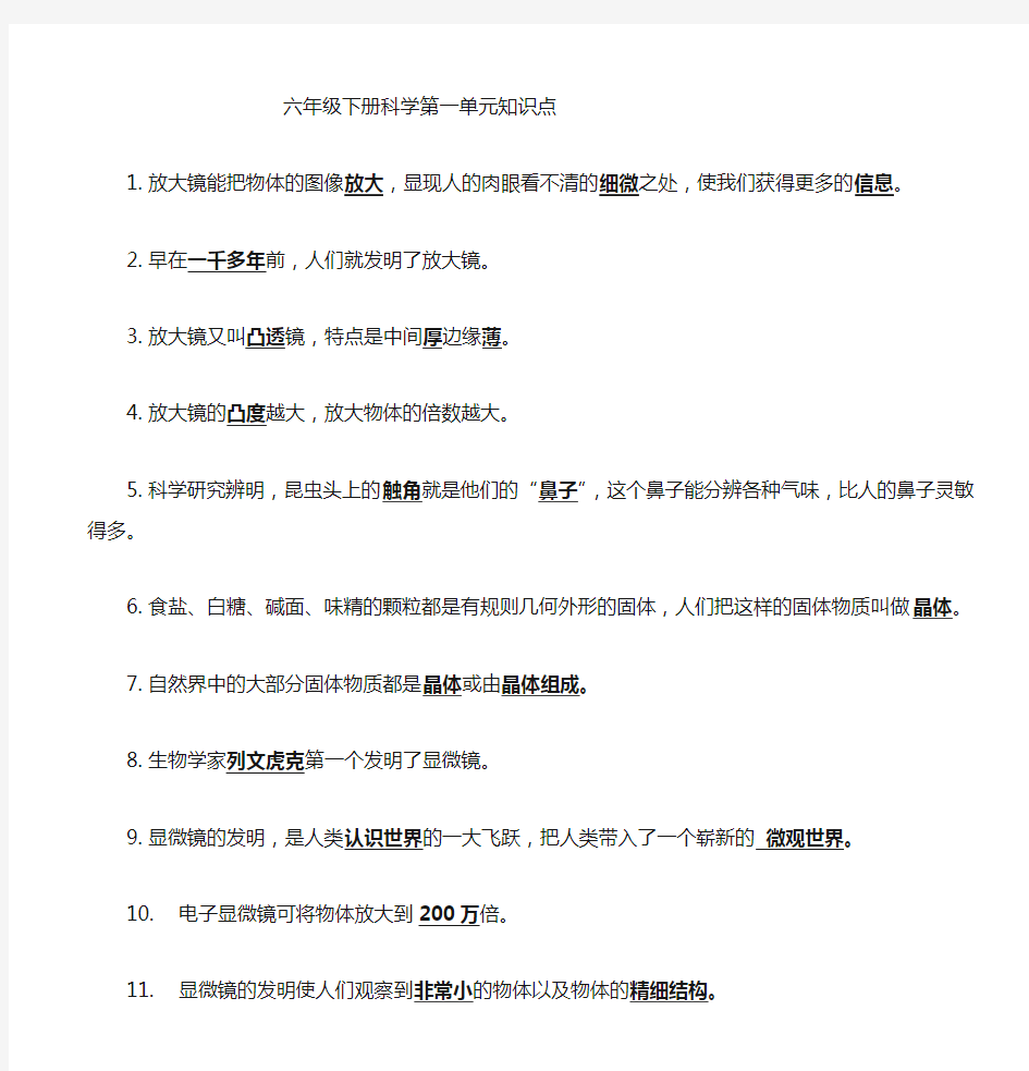 六年级科学第一单元知识点