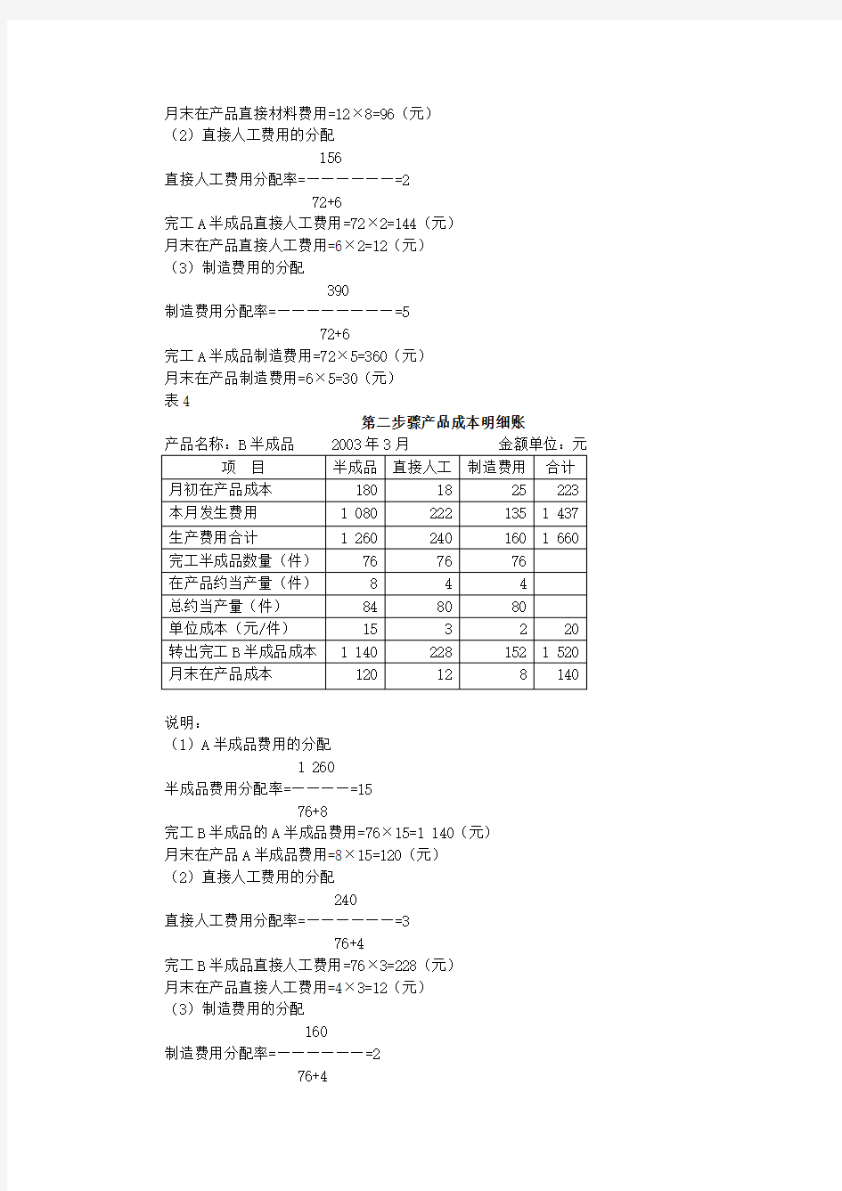 逐步结转法例题