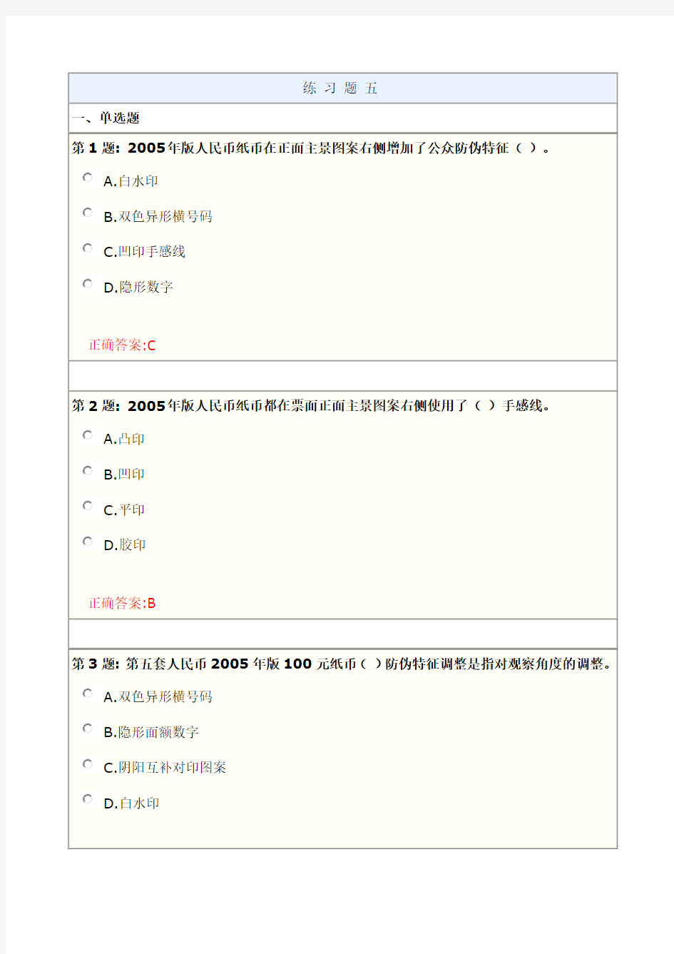 反假币考试练 习 题 五