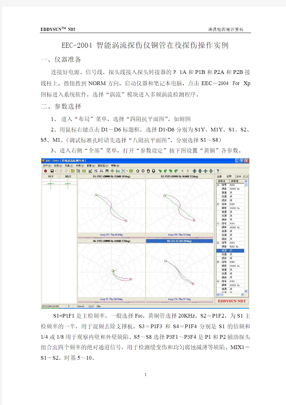 EEC-2004智能涡流探伤仪铜管在役探伤操作实例