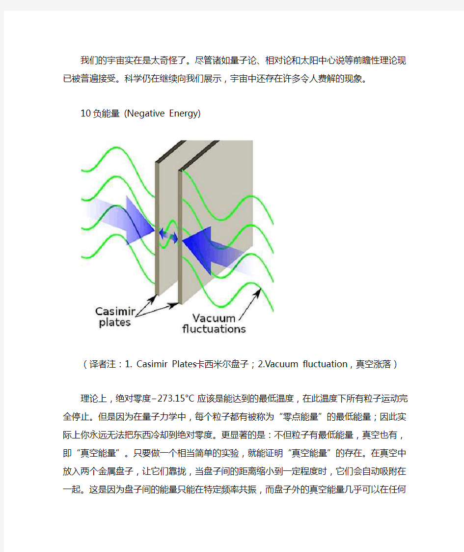 宇宙十大奇怪现象