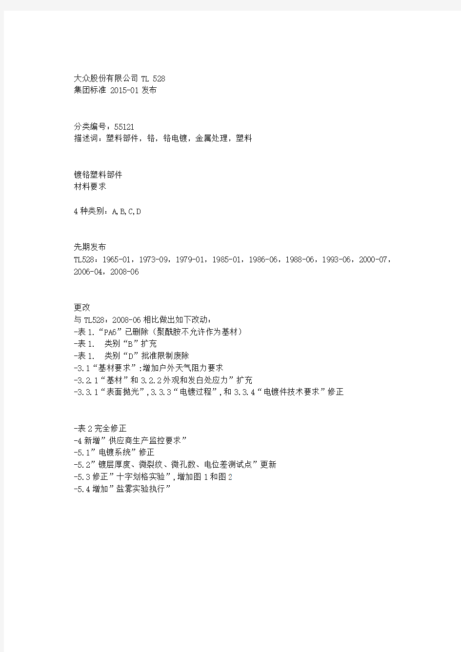 TL_528_2015-1(中文版)