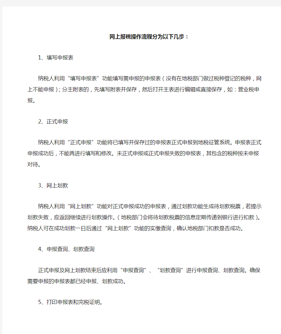 网上报税操作流程分为以下几步