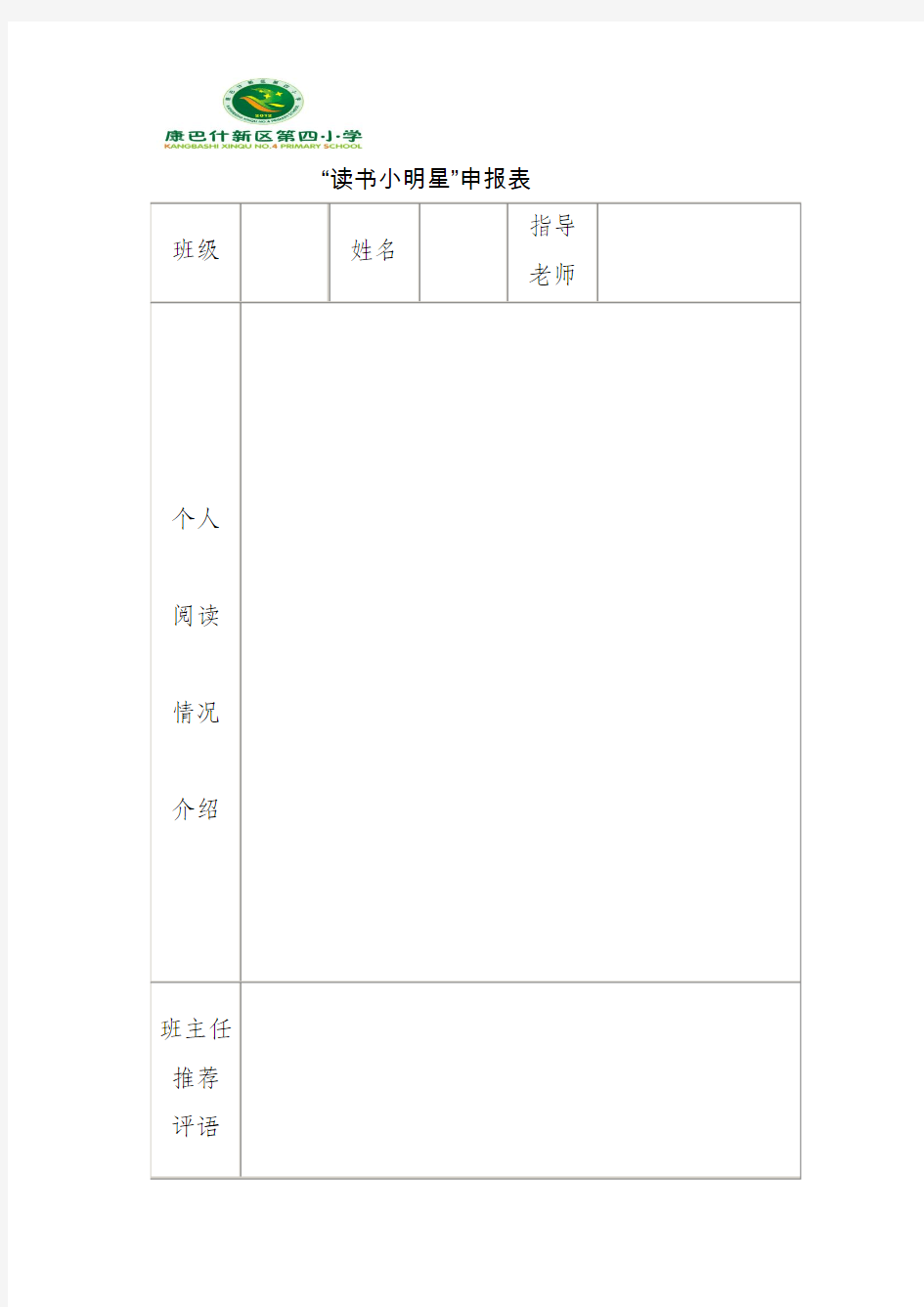 读书小明星申报