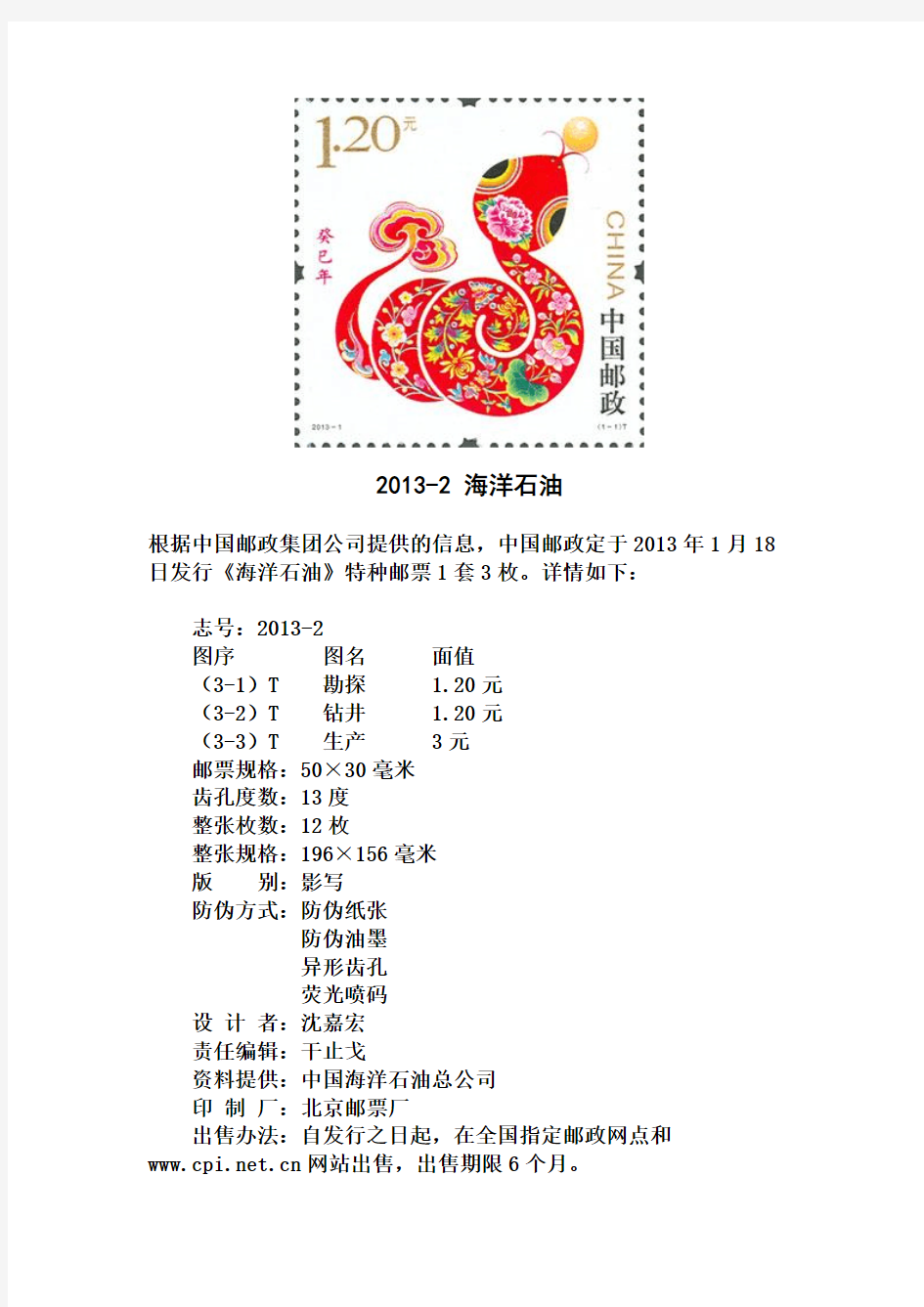 2013年中华人民共和国邮票欣赏