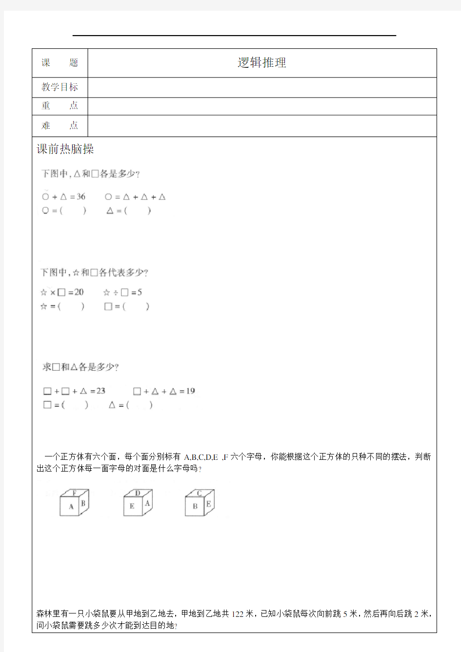 三年级奥数10-逻辑推理