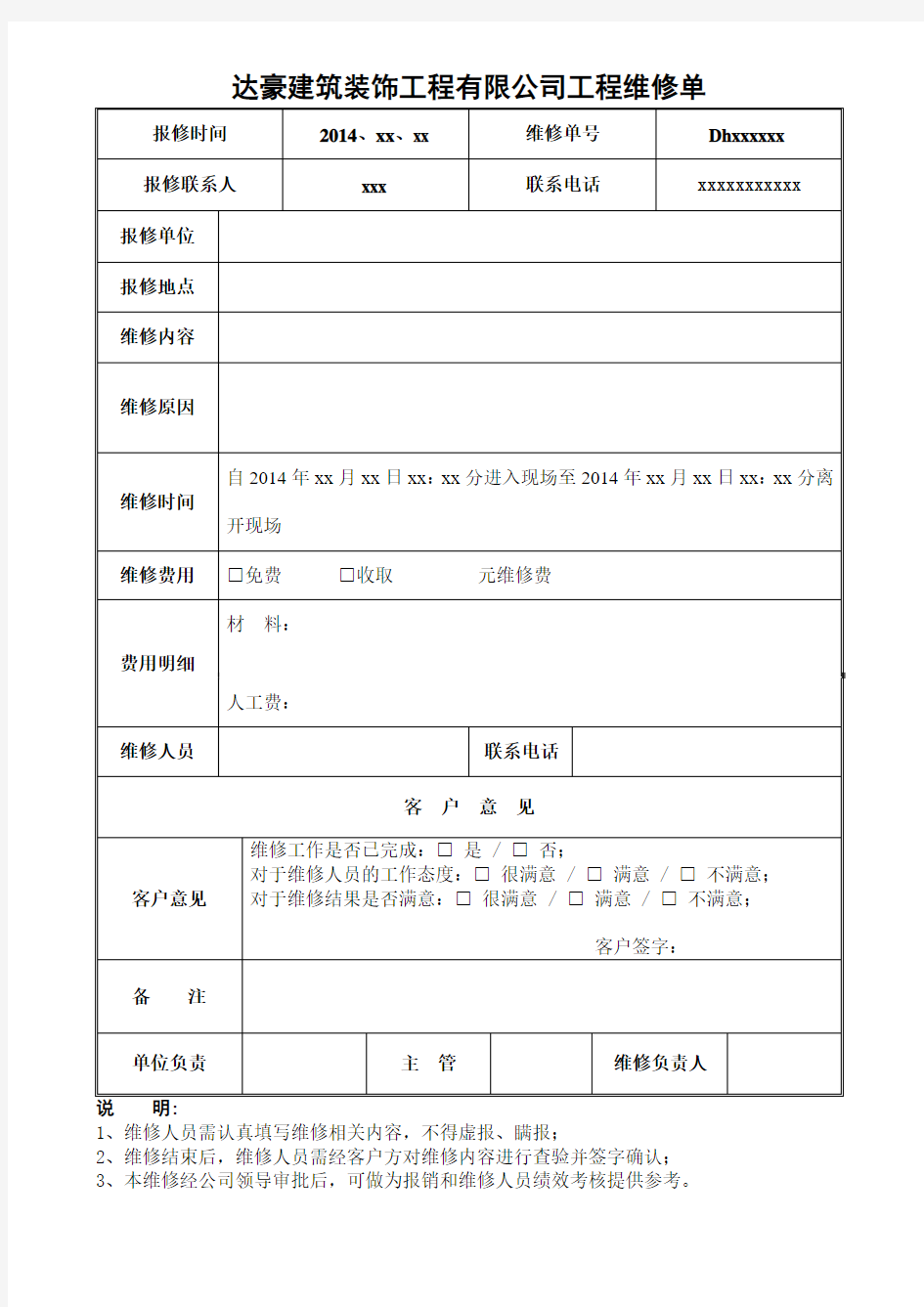 装饰装修工程维修单模板