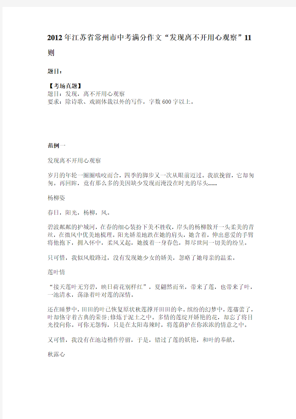 2012年江苏省常州市中考满分作文“发现离不开用心观察”11则
