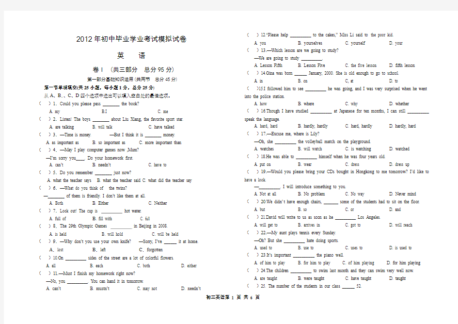 广安中考模拟试题(重要)