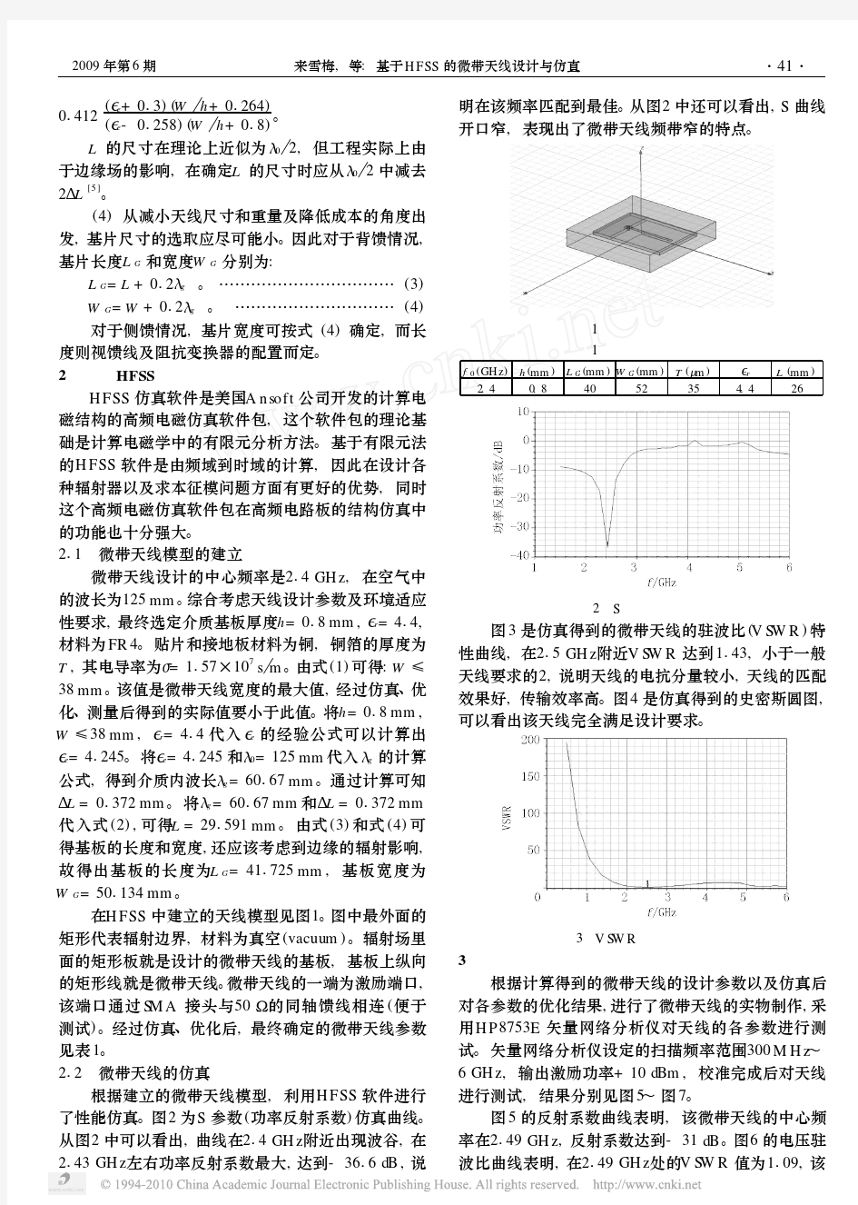 基于HFSS的微带天线设计与仿真